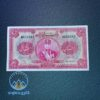 اسکناس-20-ریال-رضا-شاه-کلاه-کوچک-پول-زمان-پهلوی-اول-بورس-قیمت-خرید-فروش