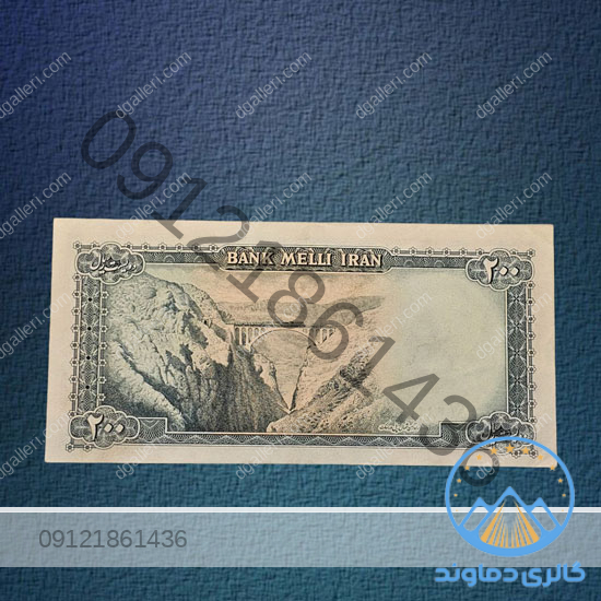 اسکناس-200-ریال-پهلوی-دوم-پول-زمان-محمد-رضا-شاه-بورس-قیمت-خرید-و-فروش