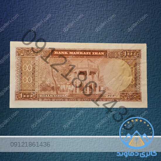 اسکناس-۱۰۰۰-ریال-پهلوی-دوم-پول-زمان-محمد-رضا-شاه-هزار-ریالی-بورس-قیمت-خرید-فروش