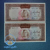 جفت-اسکناس-۱۰۰۰-ریال-پهلوی-دوم-پول-زمان-محمد-رضا-شاه-بورس-قیمت-خرید-فروش-کمیاب-100-صد-تومان