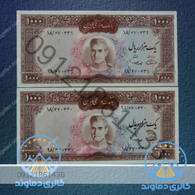 جفت-اسکناس-۱۰۰۰-ریال-پهلوی-دوم-پول-زمان-محمد-رضا-شاه-بورس-قیمت-خرید-فروش-کمیاب-100-صد-تومان