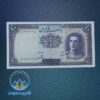 اسکناس-10-ریال-سری-اول-پهلوی-دوم-بورس-خرید-فروش-قیمت-پول-قدیمی-کلکسیونی-محمد-رضا-شاه