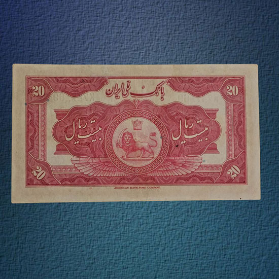 اسکناس-20-ریال-کلاه-بزرگ-رضا-شاه-بیست-پول-زمان-پهلوی-آلبوم-کلکسیون-بورس-قیمت-خرید-فروش