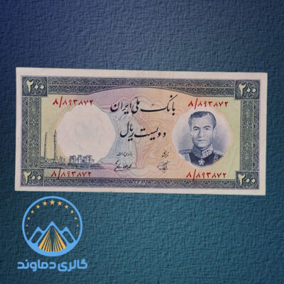 اسکناس-200-ریال-محمد-رضا-شاه-فرودگاهی-پهلوی-دوم-پول-قدیمی-بورس-قیمت-خرید-فروش