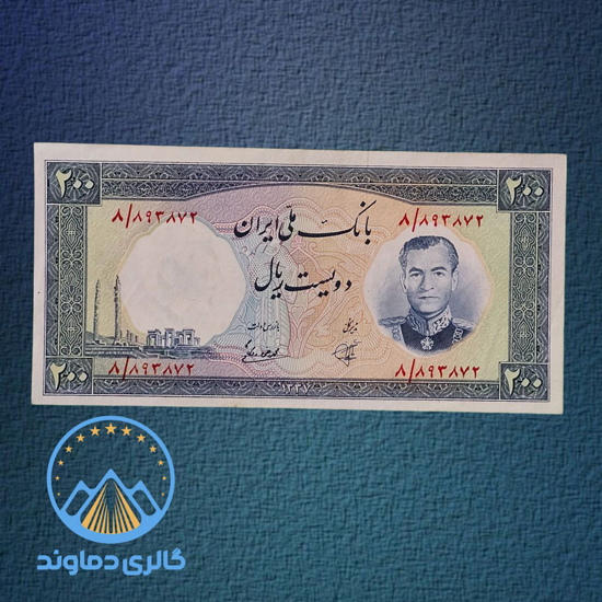 اسکناس-200-ریال-محمد-رضا-شاه-فرودگاهی-پهلوی-دوم-پول-قدیمی-بورس-قیمت-خرید-فروش
