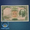 اسکناس-50-ریال-نیم-رخ-رضا-شاه-هلوی-اول-پول-زمان-قدیمی-کلکسیون-آلبوم-بورس-خرید-و-فروش