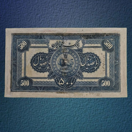 اسکناس-500-ریال-رضا-شاه-پهلوی-سری-دوم-بکر-پول-زمان-قدیمی-بورس-قیمت-خرید-و-فروش-کمیلب-کلکسیونی-آلبوم