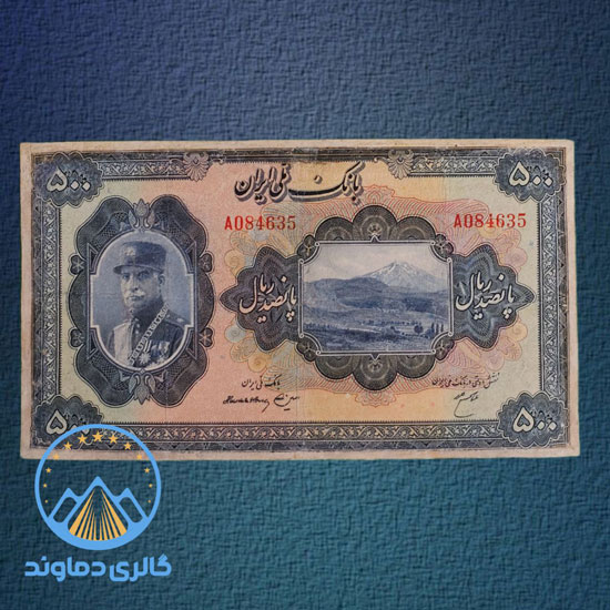 اسکناس-500-ریال-رضا-شاه-پهلوی-سری-دوم-بکر-پول-زمان-قدیمی-بورس-قیمت-خرید-و-فروش-کمیلب-کلکسیونی-آلبوم