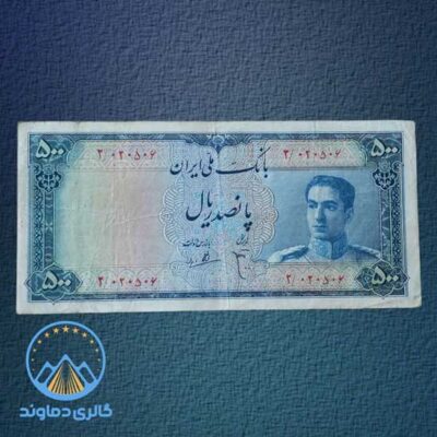 اسکناس-500-ریال-مینیاتوری-محمد-رضا-شاه-پهلوی-دوم-بورس-خرید-فروش-قیمت-پول-قدیمی-کلکسیونی