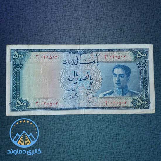 اسکناس-500-ریال-مینیاتوری-محمد-رضا-شاه-پهلوی-دوم-بورس-خرید-فروش-قیمت-پول-قدیمی-کلکسیونی
