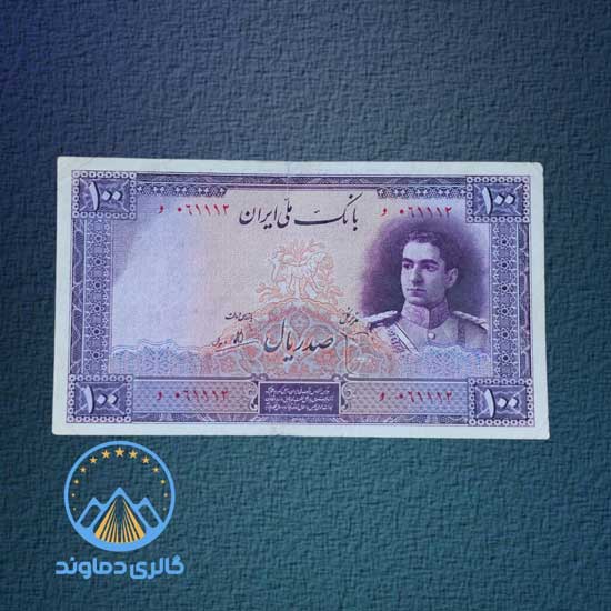 اسکناس-صد-ریال-پهلوی-معروف-به-بنفش-بورس-قیمت-پول-قدیمی-محمد-رضا-شاه-کلکسیونی