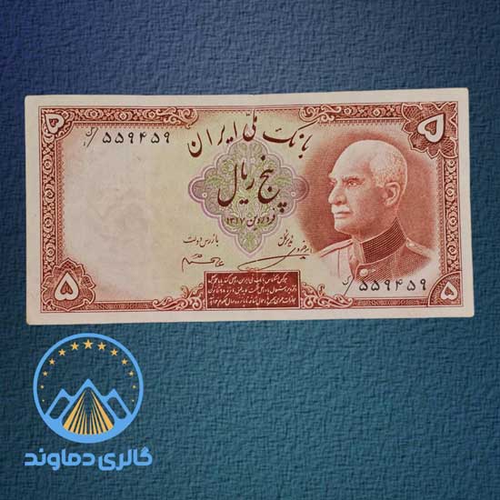 اسکناس-پنج-ریال-رضا-شاه-نیم-رخ-بدون-کلاه-پول-زمان-پهلوی-بورس--قیمت-خرید-فروش-کلکسیونر