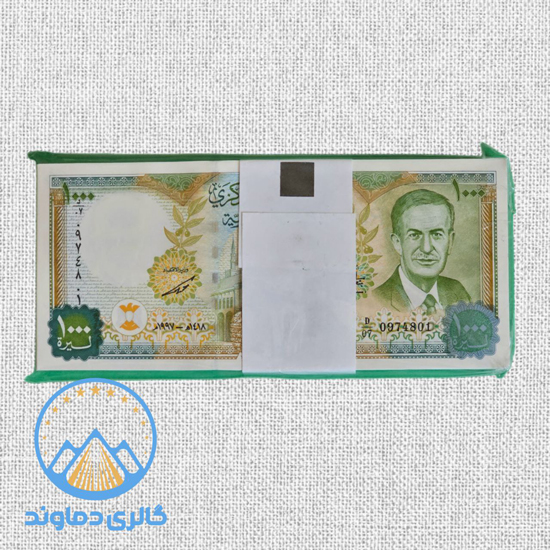 بسته-اسکناس-۱۰۰۰-لیره-سوریه-قدیمی-کلکسیونی-حافظ-اسد-بورس-قیمت-خرید-فروش