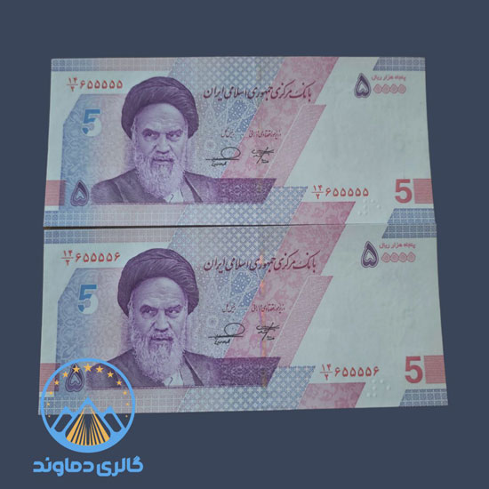 جفت-اسکناس-پنج-هزار-تومان-جمهوری-5000-اسلامی-قدیمی-بورس-قیمت-خرید-فروش-کلکسیونی-کمیاب