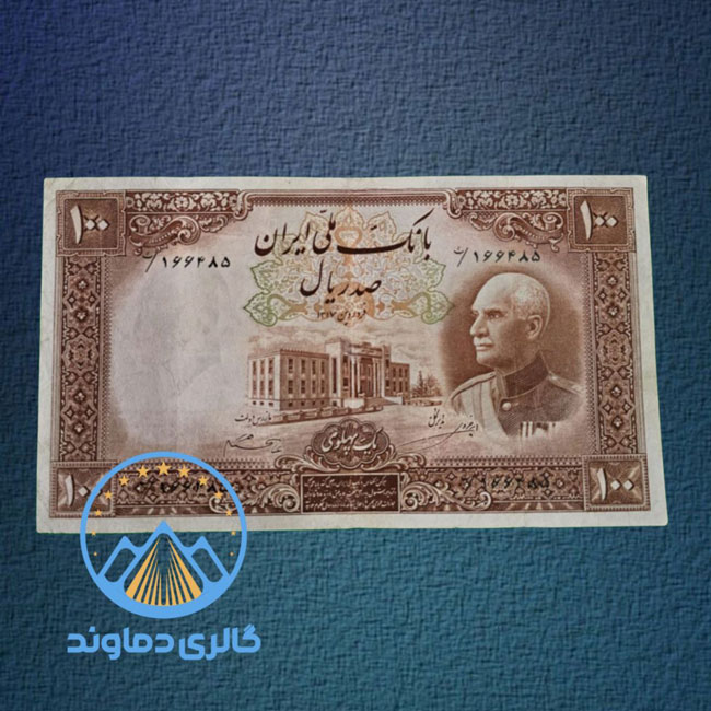 100-ریال-رضا-شاه-پهلوی-اول-اسکناس-قدیمی-زمان-دوره-کلکسیونی-قیمت-بورس-خرید-فروش