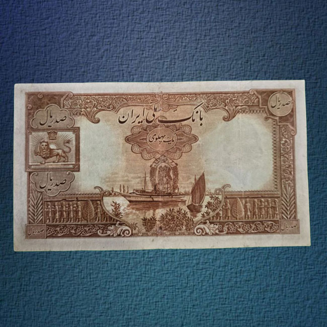 100-ریال-رضا-شاه-پهلوی-اول-اسکناس-قدیمی-پول-زمان-دوره-کلکسیونی-قیمت-بورس-خرید-فروش