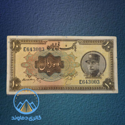 اسکناس-10-ریال-رضا-شاه-امضا-فارسی-پهلوی-کلاه-بزرگ-بورس-قیمت-خرید-فروش-کلکسیونی-کمیاب-پول-قدیمی
