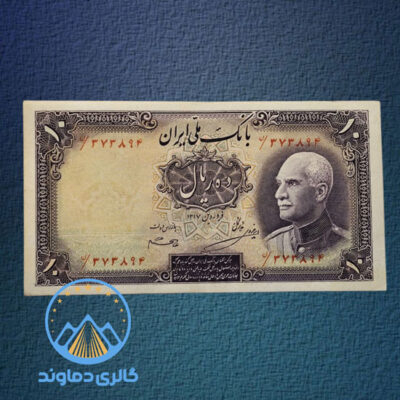 اسکناس-10-ریال-رضا-شاه-پهلوی-پول-قدیمی-زمان-بورس-قیمت-خرید-فروش-کلکسیونی-کمیاب