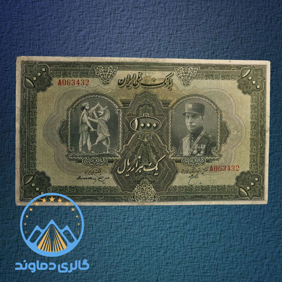اسکناس-1000-هزار-ریال-رضا-شاه-پهلوی-هزار-پول-قدیمی-زمان-دوره-بورس-آلبوم-خرید-فروش-قیمت