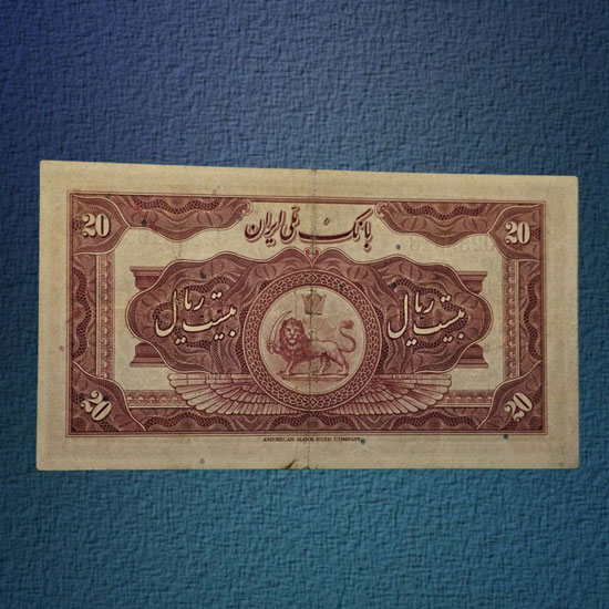 اسکناس-20-ریال-رضا-شاه-پهلوی-اول-کلاه-بزرگ-پول-بیست-ریالی-بورس-کلکسیونی-قدیمی-قیمت-خرید-و-فروش