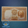 اسکناس-بیست-ریال-رضا-شاه-بدون-کلاه-پول-20-ریالی-دوره-زمان-قدیمی-آلبوم-کلکسیونی-بورس-خرید-فروش-قیمت