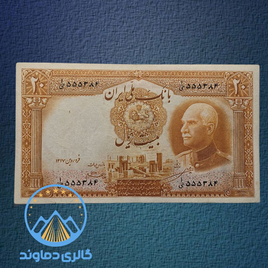 اسکناس-بیست-ریال-رضا-شاه-بدون-کلاه-پول-20-ریالی-دوره-زمان-قدیمی-آلبوم-کلکسیونی-بورس-خرید-فروش-قیمت