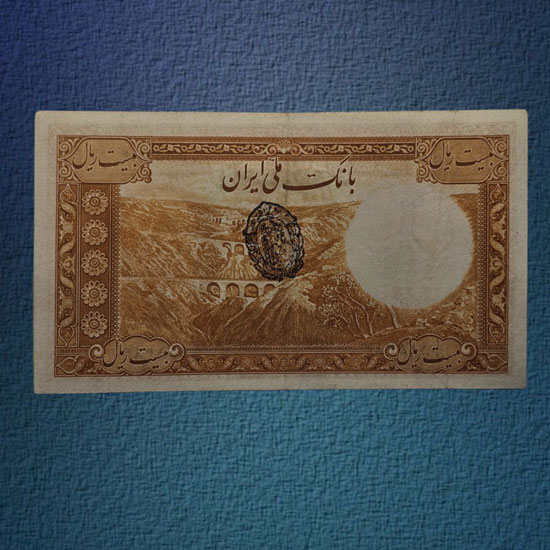 اسکناس-بیست-ریال-رضا-شاه-پهلوی-بدون-کلاه-پول-20-ریالی-دوره-زمان-قدیمی-آلبوم-کلکسیونی-بورس-خرید-فروش-قیمت
