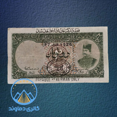 اسکناس-دو-تومان-قاجار-پول-زمان-دوره-ناصرالدین-شاه-قاجاریه-آلبوم-کلکسیون-خرید-فروش-قیمت