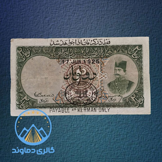 اسکناس-دو-تومان-قاجار-پول-زمان-دوره-ناصرالدین-شاه-قاجاریه-آلبوم-کلکسیون-خرید-فروش-قیمت