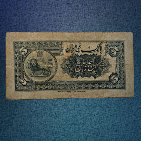 اسکناس-پنج-ریال-کلاهدار-رضا-شاه-5-پهلوی-کلاه-بزرگ-بورس-آلبوم-کلکسیونی-خرید-فروش-قیمت-کمیاب