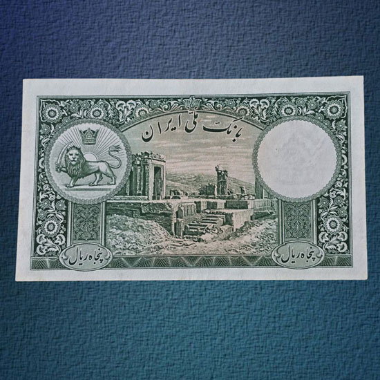 اسکناس-پنجاه-ریال-نیم-رخ-رضا-شاه--پول-قدیمی-50-پهلوی-بورس-قیمت-خرید-فروش