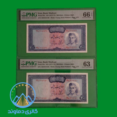 جفت-اسکناس-200-ریال-پهلوی-بورس-قیمت-پول-زمان-محمد-رضا-شاه-قیمت-کمیاب