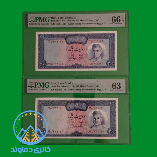 جفت-اسکناس-200-ریال-پهلوی-بورس-قیمت-پول-زمان-محمد-رضا-شاه-قیمت-کمیاب