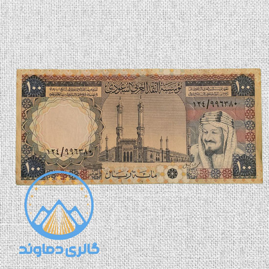 اسکناس-100-ریال-عربستان-سعودی-پول-قدیمی-عربی-بورس-کلکسیون-کمیاب-قیمت-خرید-فروش-خارجی