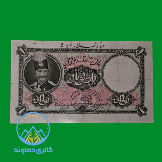اسکناس-1-تومان-قاجار-یک-تومن-سری-دوم-ناصرالدین-شاه-قاجاریه-پول-قدیمی-کمیاب-کلکسونی-ایرانی-قیمت-خرید-فروش-آلبوم