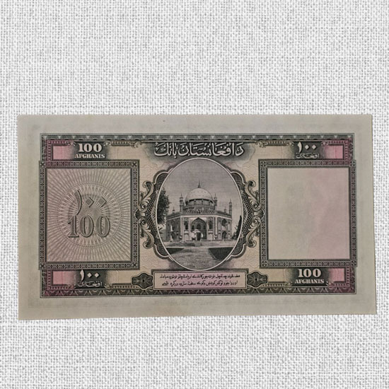 اسکناس-100-افغانی-صد-پول-قدیمی-کمیاب-کلکسیونی-قیمت-خرید-و-فروش-افغانستان