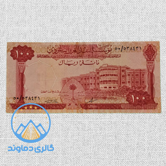 اسکناس-100-صد-ریال-عربستان-سعودی-پول-عربی-قدیمی-کمیاب-کلکسیون-قیمت-خرید-فروش