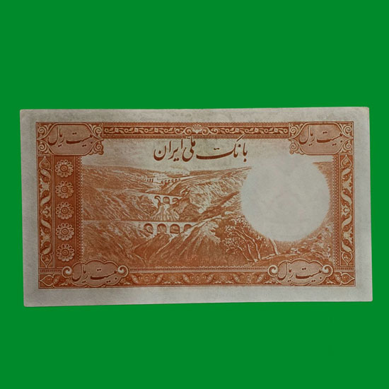 اسکناس-20-ریال-پهلوی-دوم-پول-بیست-زمان-محمد-رضا-شاه-بیست-قدیمی-قیمت-خرید-فروش-کلکسیون-آلبوم