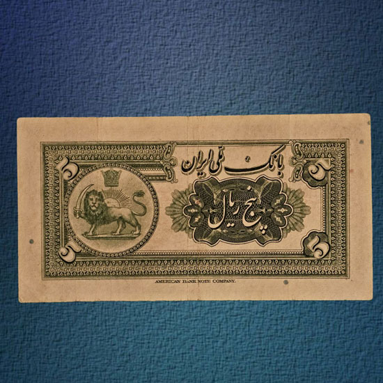 اسکناس-5-ریال-کلاهدار-سری-سوم-رضا-شاه--پول-پنج-ریالی-پهلوی-اول-قیمت-خرید-فروش-کلکسیون-کمیاب