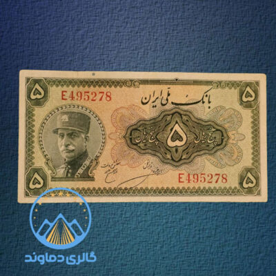 اسکناس-5-ریال-کلاهدار-سری-سوم-رضا-شاه--پول-پنج-ریالی-پهلوی-اول-قیمت-خرید-فروش-کلکسیون-کمیاب