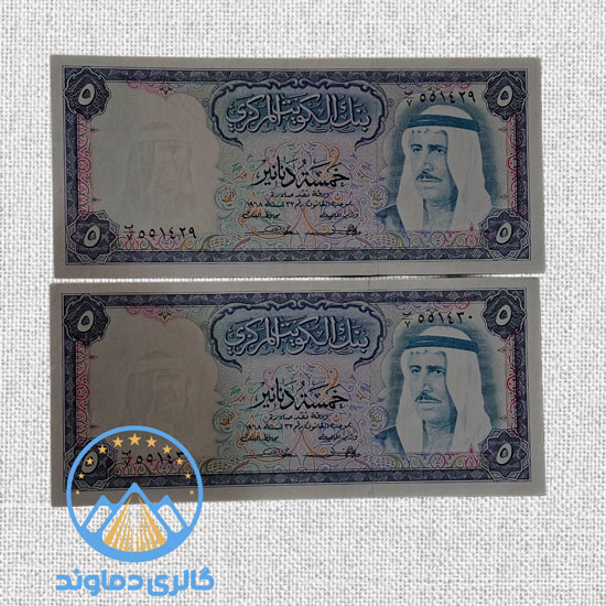 اسکناس-جفت-5-دینار-کویت-پول-پنج-عربی-قدیمی-کلکسیونی-کمیاب-آلبوم-قیمت-خرید-فروش
