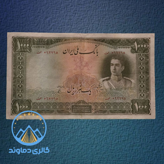 اسکناس-هزار-ریال-سری-دوم-محمد-رضا-شاه--پول-قدیمی-1000-زمان-پهلوی-دوم-آلبوم-کلکسیون-قدیمی-قیمت-خرید-فروش