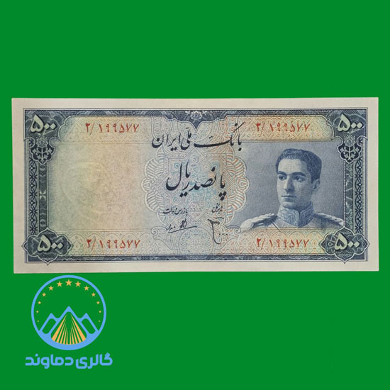 اسکناس-پانصد-ریال-مینیاتوری-محمد-رضا-شاه--پول-پهلوی-500-قیمت-کلکسیون-خرید-فروش-کمیاب-قدیمی-زمان