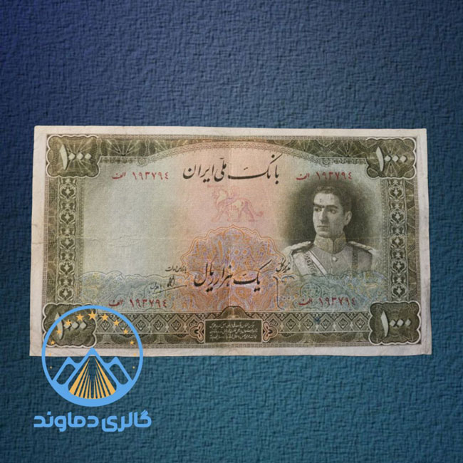 اسکناس-1000-ریال-سری-دوم-پهلوی-100-صد-تومان-محمد-رضا-پول-زمان-شاه-پهلوی-قیمت-خرید-فروش