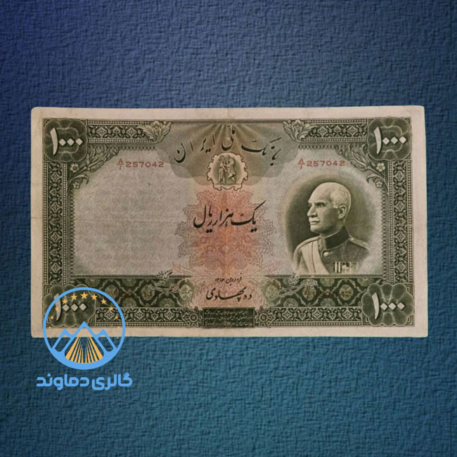 اسکناس-1000-هزار-ریال-رضا-شاه-پهلوی-پشت-لاتین-بدون-کلاه-نیم-رخ-قیمت-خرید-فروش-کمیاب-کلکسیونر