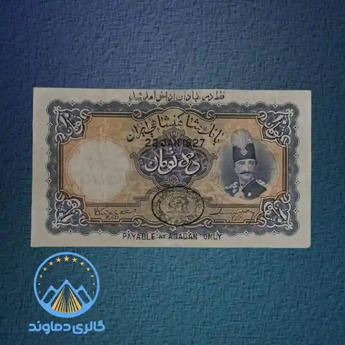 اسکناس-10-تومان-قاجار-قیمت-خرید-فروش-ناصرالدین-شاه