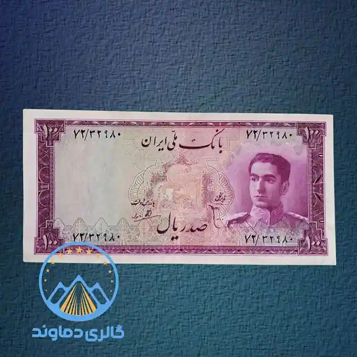 اسکناس-صد-ریال-سری-سوم-گلی-قدیمی-زمان-شاه-قیمت-خرید-فروش-کمیاب