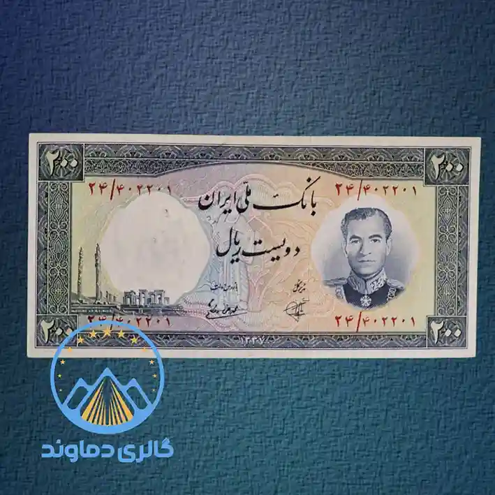 اسکناس-200-ریال-پهلوی-فرودگاهی-محمد-رضا-شاه-قدیمی-زمان-قدیمی-قیمیت-خرید-فروش-کمیاب
