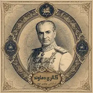 اسکناس-محمد-رضا-شاه