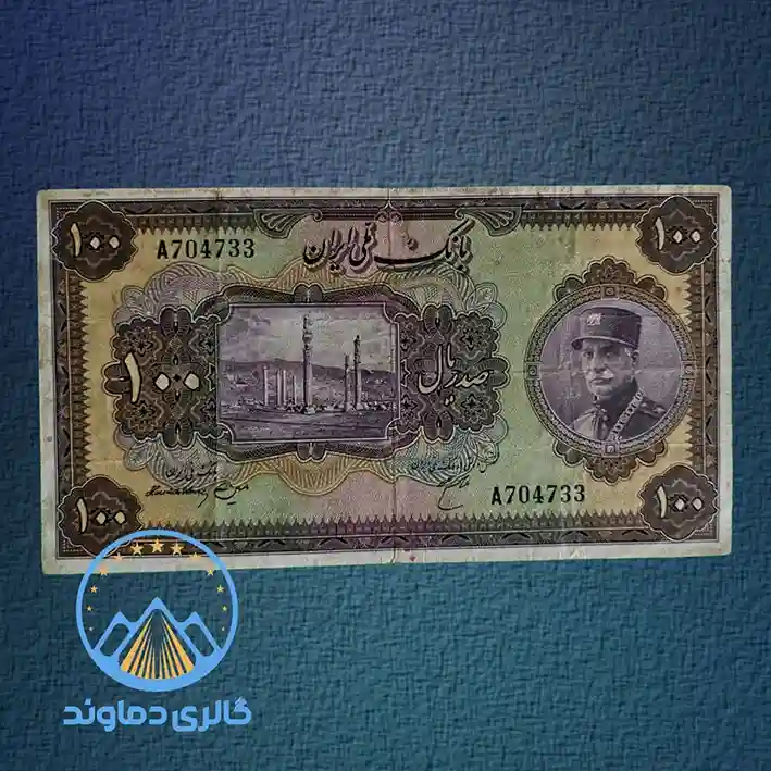 صد-ریال-کلاه-بزرگ-اسکناس-100-کمیاب-قدیمی